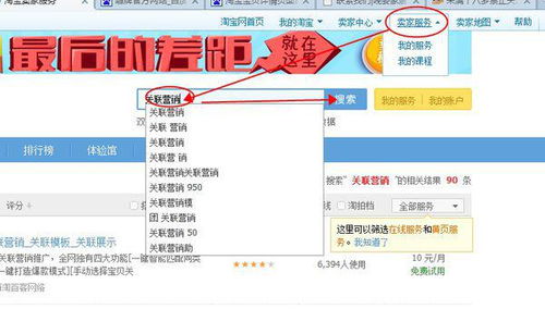 淘寶寶貝詳情頁面中的相關(guān)商品鏈接實現(xiàn)方式